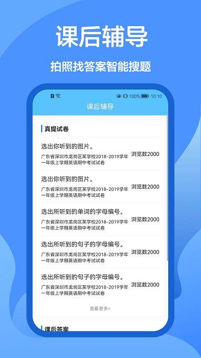 作业解题帮app下载,作业app,学习app,作业解题帮