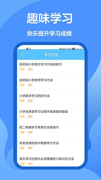 作业解题帮app下载,作业app,学习app,作业解题帮