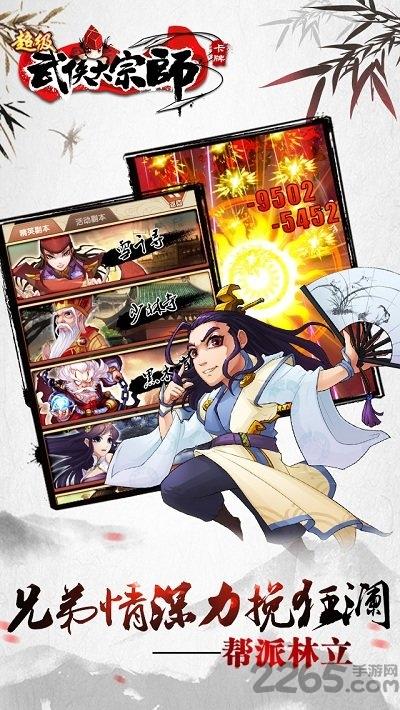 超级武侠大宗师内购破解版下载,超级武侠大宗师,武侠手游,pk手游