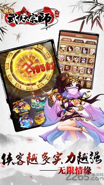 超级武侠大宗师内购破解版下载,超级武侠大宗师,武侠手游,pk手游