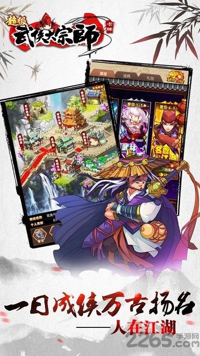 超级武侠大宗师内购破解版下载,超级武侠大宗师,武侠手游,pk手游