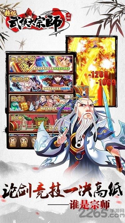 超级武侠大宗师内购破解版下载,超级武侠大宗师,武侠手游,pk手游