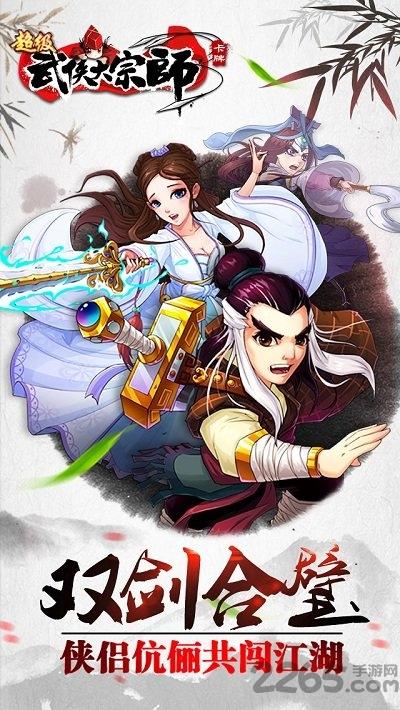 超级武侠大宗师内购破解版下载,超级武侠大宗师,武侠手游,pk手游