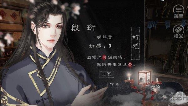 江海不系舟橙光破解版下载,江海不系舟,穿越手游,古风手游,橙光手游