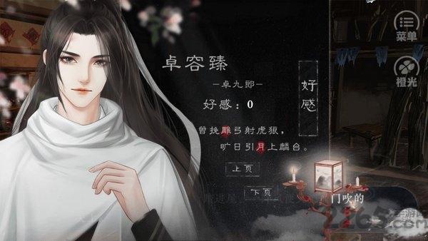 江海不系舟橙光破解版下载,江海不系舟,穿越手游,古风手游,橙光手游