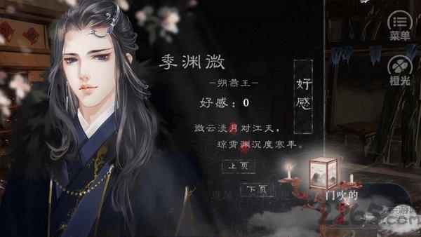 江海不系舟橙光破解版下载,江海不系舟,穿越手游,古风手游,橙光手游