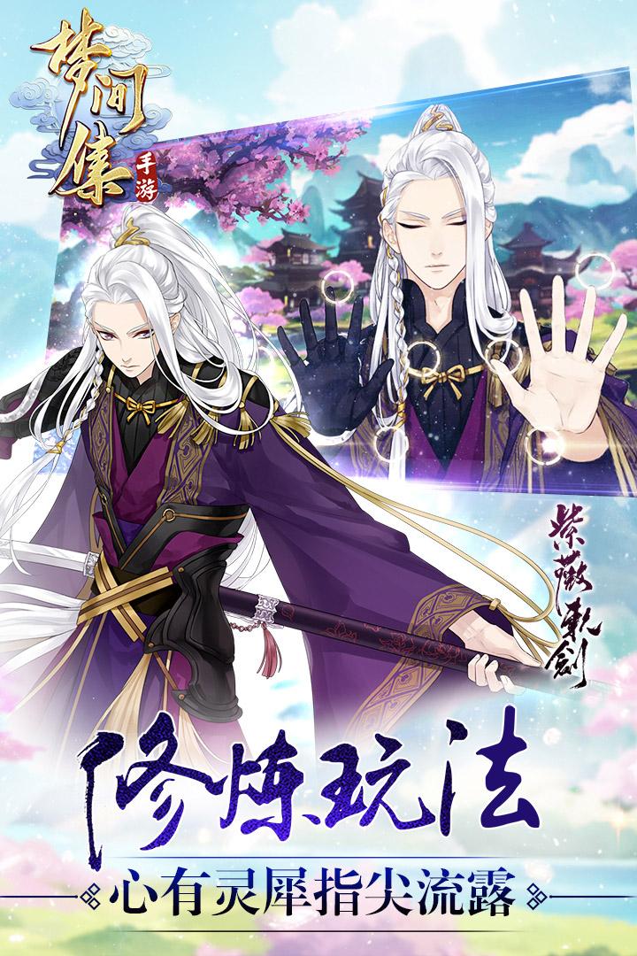 梦间集手游果盘版下载,梦间集,rpg手游,对战手游,果盘手游