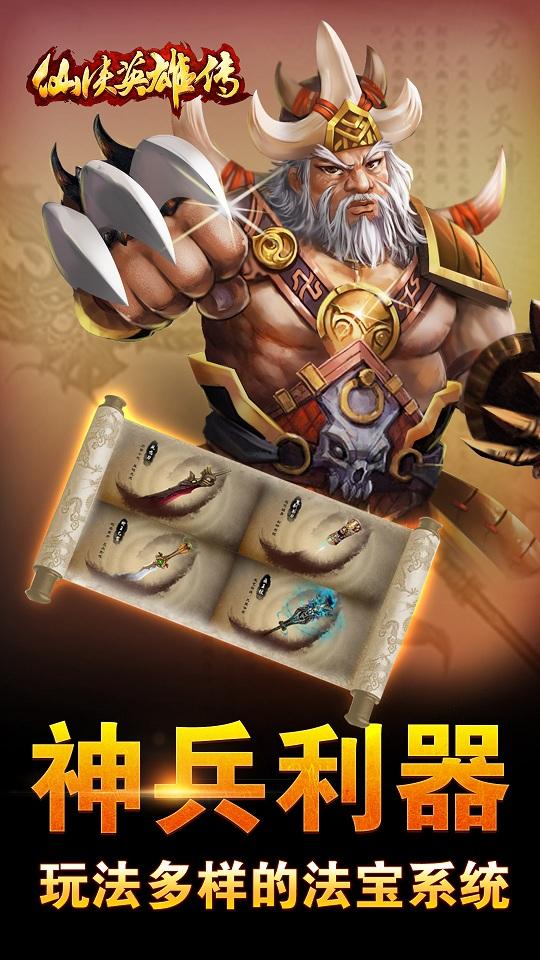 仙侠英雄传百度多酷版下载,仙侠英雄传,卡牌手游,仙侠手游,百度手游