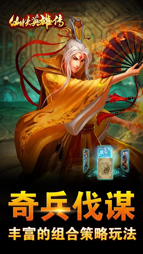 仙侠英雄传百度多酷版下载,仙侠英雄传,卡牌手游,仙侠手游,百度手游