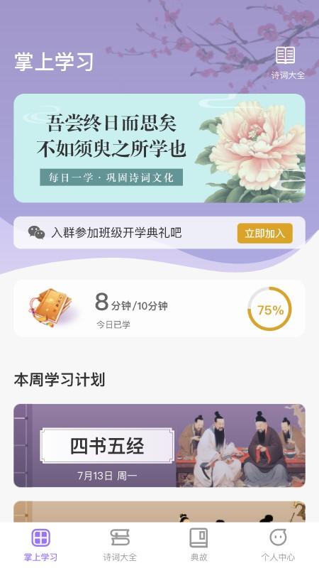 掌上慧心软件下载,掌上慧心,诗词app,学习app