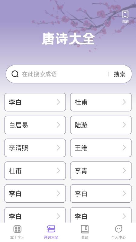 掌上慧心软件下载,掌上慧心,诗词app,学习app