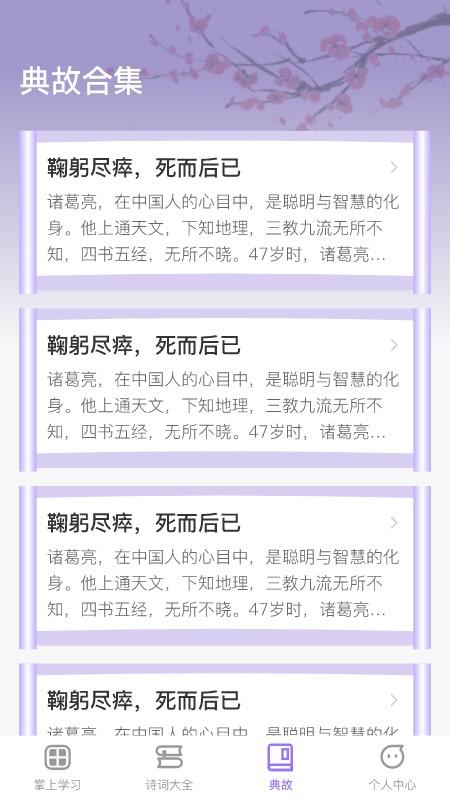 掌上慧心软件下载,掌上慧心,诗词app,学习app