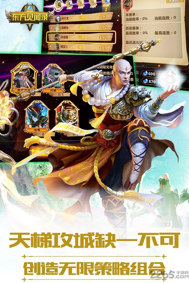 东方见闻录官方版下载,东方见闻录,卡牌手游,对战手游,策略手游