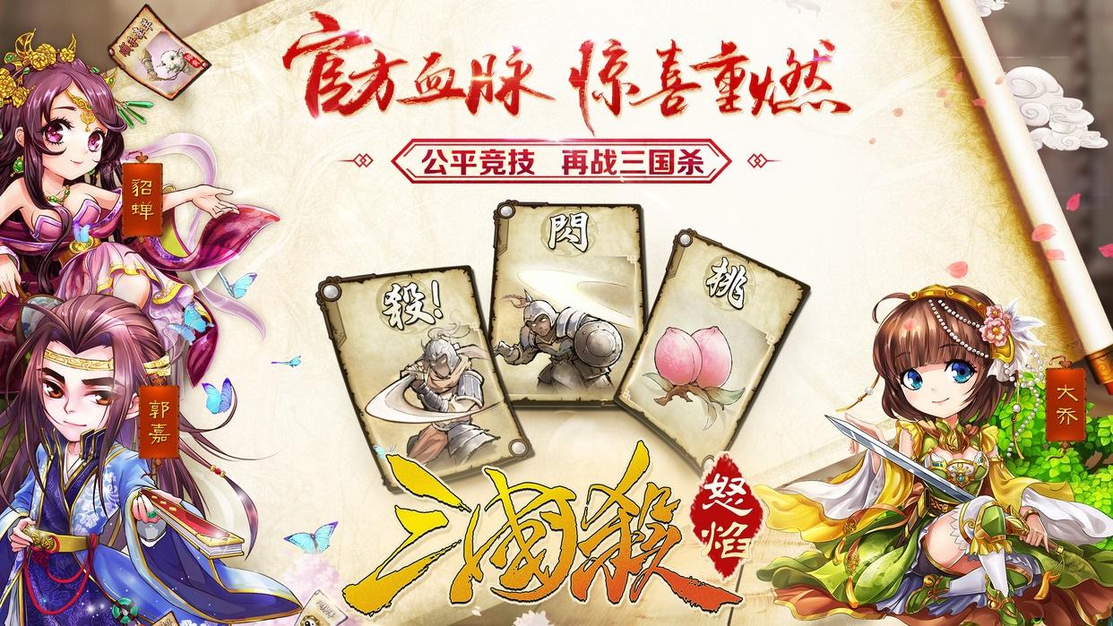 怒焰三国杀果盘官方新版下载,怒焰三国杀,策略手游,三国手游,果盘手游