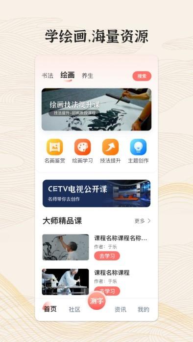 国字云墨韵app下载,国字云墨韵,书法app,学习app