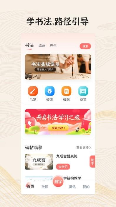国字云墨韵app下载,国字云墨韵,书法app,学习app