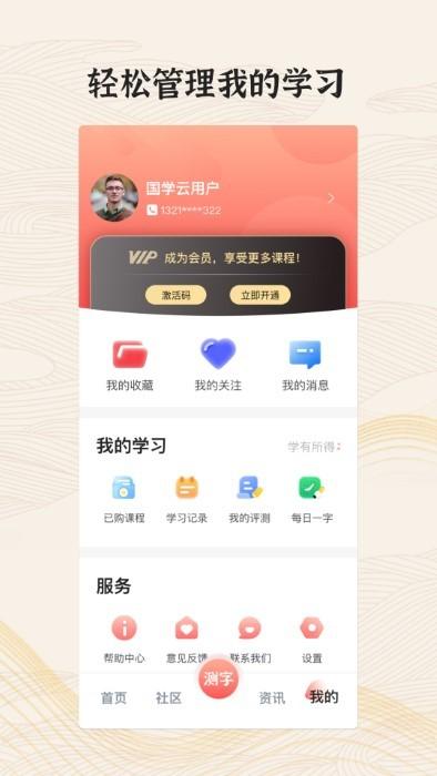 国字云墨韵app下载,国字云墨韵,书法app,学习app