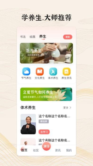 国字云墨韵app下载,国字云墨韵,书法app,学习app