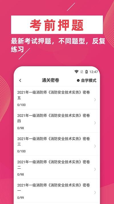 消防工程师牛题库app下载,消防工程师牛题库,消防工程师app,考证app