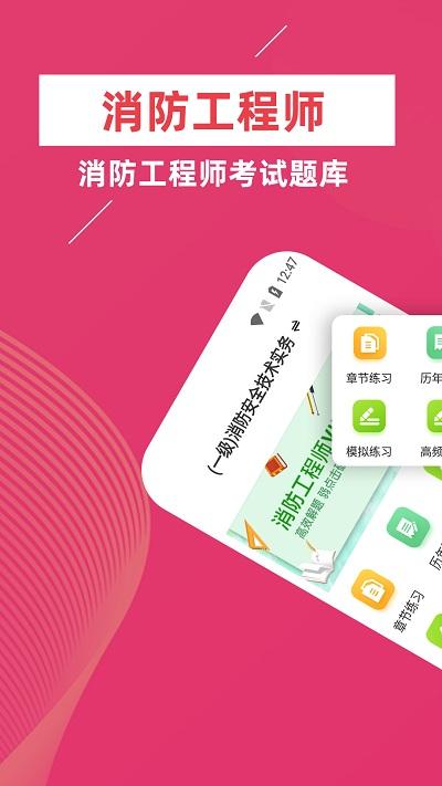 消防工程师牛题库app下载,消防工程师牛题库,消防工程师app,考证app