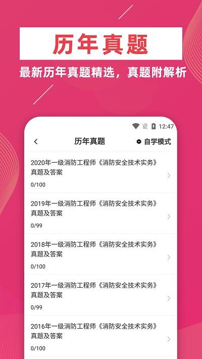 消防工程师牛题库app下载,消防工程师牛题库,消防工程师app,考证app