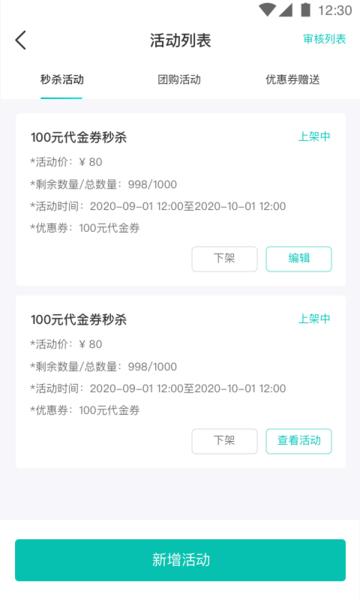 万用指南商家端下载,万用指南商家端,商家app,管理app