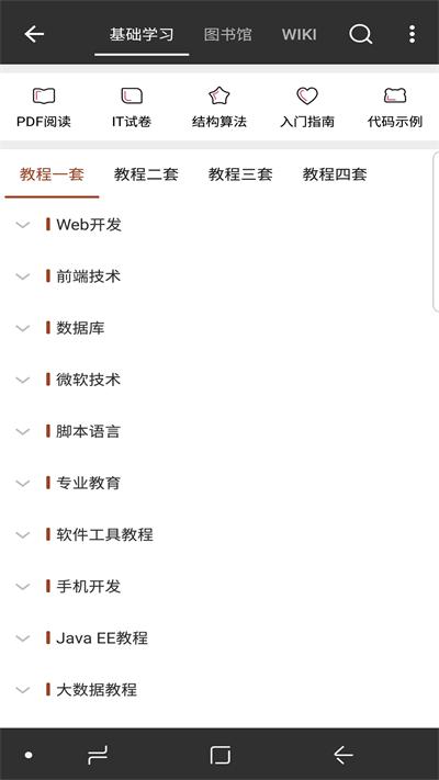 java修炼手册app下载,java修炼手册,编程app,程序app