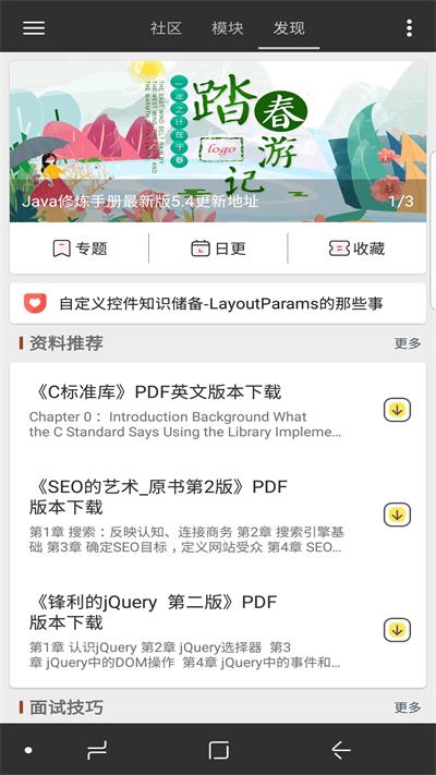 java修炼手册app下载,java修炼手册,编程app,程序app