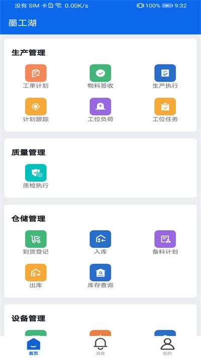 墨工湖智造手机版下载,墨工湖智造,企业app,办公app