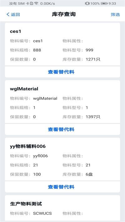 墨工湖智造手机版下载,墨工湖智造,企业app,办公app