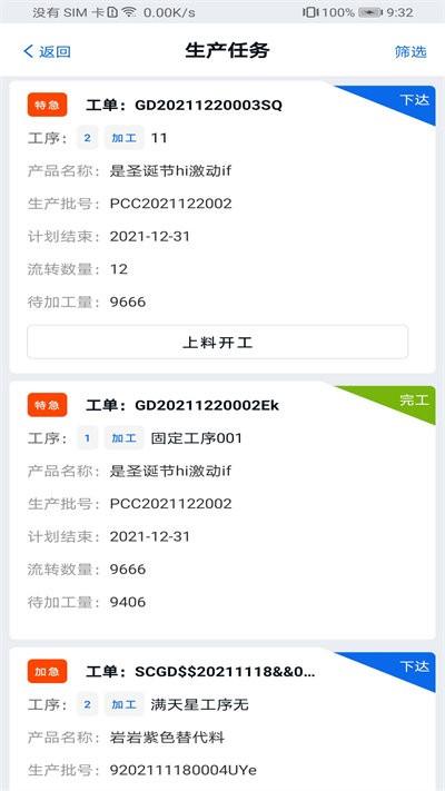 墨工湖智造手机版下载,墨工湖智造,企业app,办公app