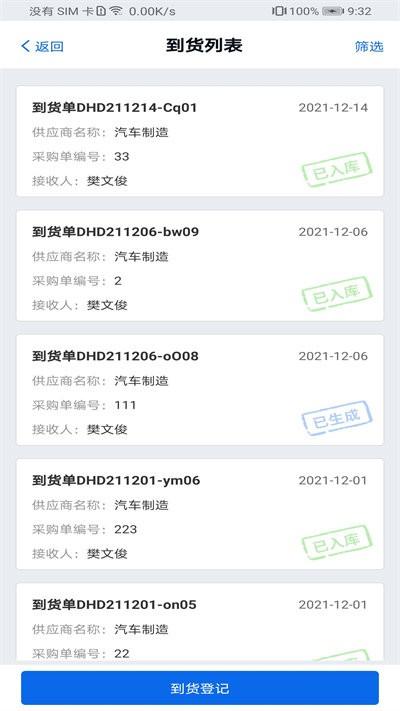 墨工湖智造手机版下载,墨工湖智造,企业app,办公app