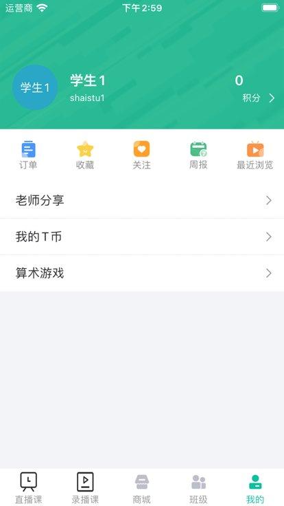 爱问云学生端app最新版下载,爱问云,学生app,线上教育app