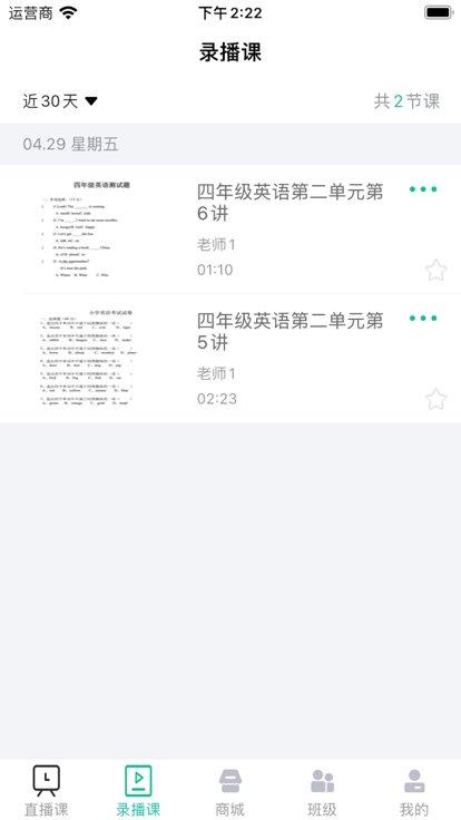 爱问云学生端app最新版下载,爱问云,学生app,线上教育app