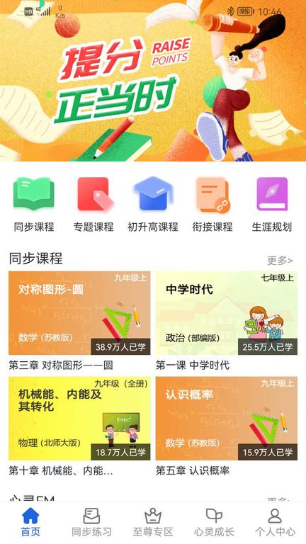 中考派学习网app下载,中考派学习网,中考app,学习app