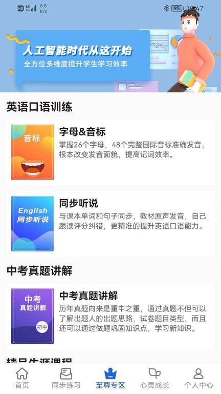 中考派学习网app下载,中考派学习网,中考app,学习app
