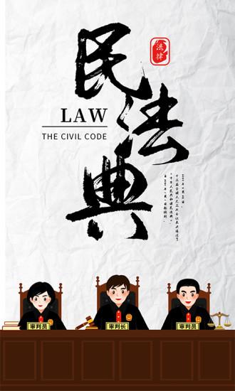 民法随身学最新版(更名民法典随身学)下载,民法随身学,法律app,学习app