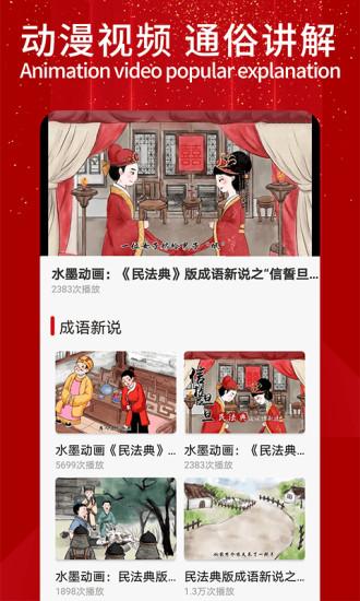 民法随身学最新版(更名民法典随身学)下载,民法随身学,法律app,学习app