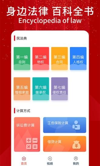 民法随身学最新版(更名民法典随身学)下载,民法随身学,法律app,学习app