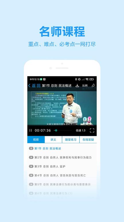 独角兽教育官方版下载,独角兽教育,教育app,司法app