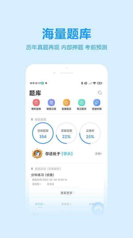 独角兽教育官方版下载,独角兽教育,教育app,司法app