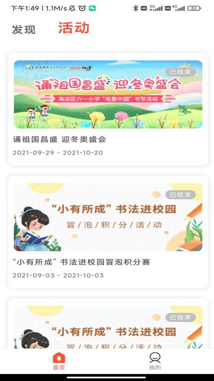 首师优字官方版下载,首师优字,练字app