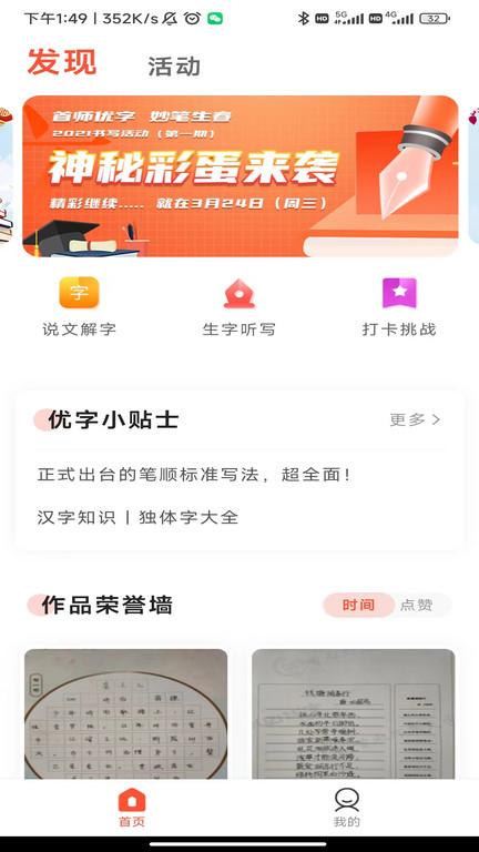 首师优字官方版下载,首师优字,练字app