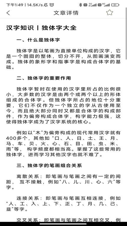 首师优字官方版下载,首师优字,练字app
