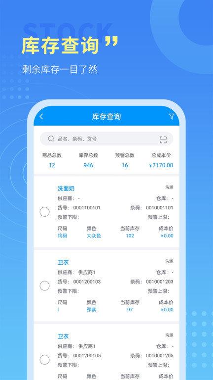 腾云店进销存app官方版下载,腾云店,店铺管理app,店铺经营app
