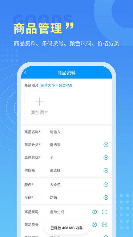 腾云店进销存app官方版下载,腾云店,店铺管理app,店铺经营app