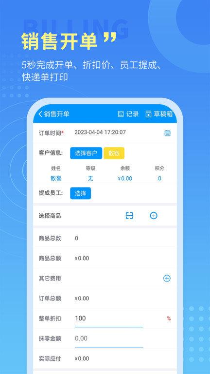 腾云店进销存app官方版下载,腾云店,店铺管理app,店铺经营app
