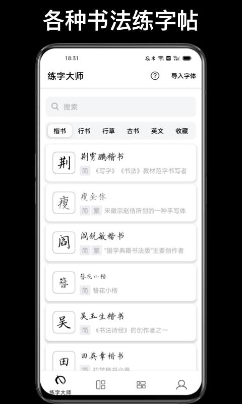练字临帖大师软件下载,练字临帖大师,练字app,书法app