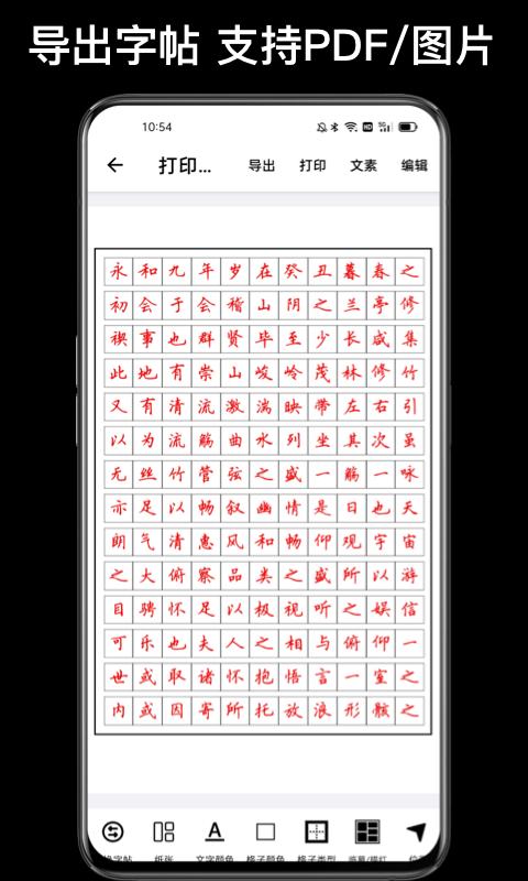 练字临帖大师软件下载,练字临帖大师,练字app,书法app